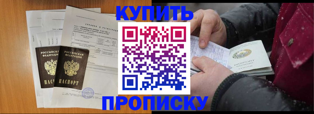 купить прописку в Пикалёво